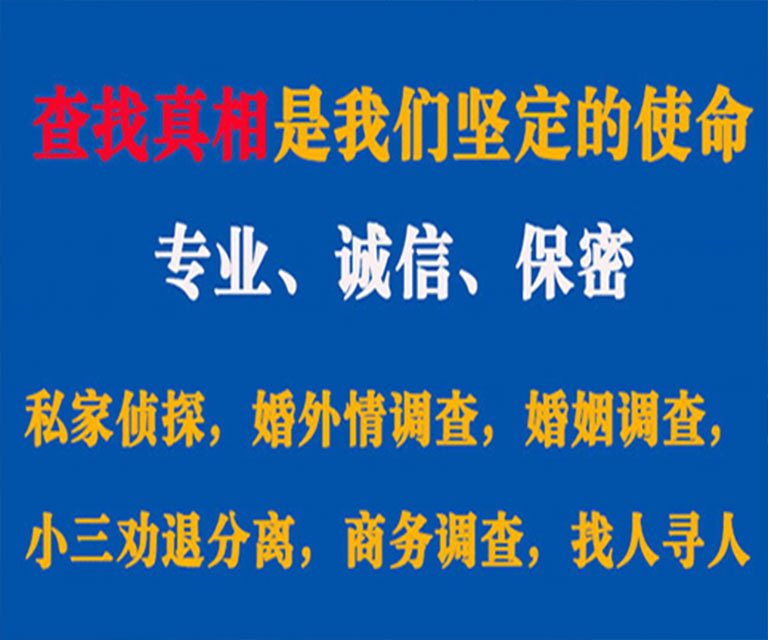 郸城私家侦探哪里去找？如何找到信誉良好的私人侦探机构？